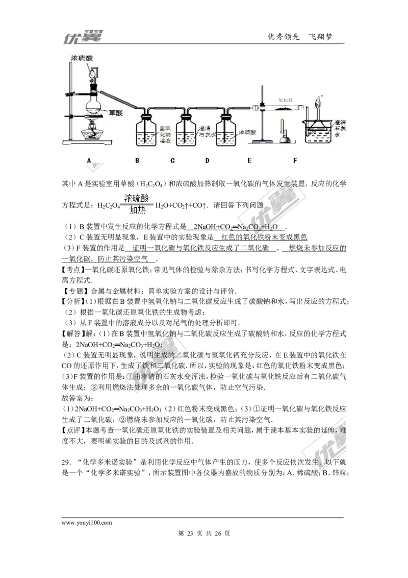 2015-2016学年湖南省株洲市攸县校级九年级（下）入学化学试卷_初中化学_01.人教版初中化学_01.初中化学课件PPT--教案--试题_初中化学全套(课件--教案--配套)_18年初中化学9年级下