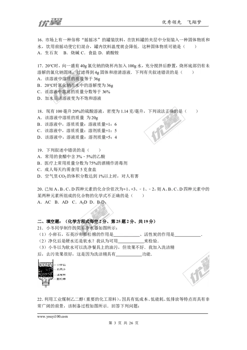 2015-2016学年湖南省株洲市攸县校级九年级（下）入学化学试卷_初中化学_01.人教版初中化学_01.初中化学课件PPT--教案--试题_初中化学全套(课件--教案--配套)_18年初中化学9年级下