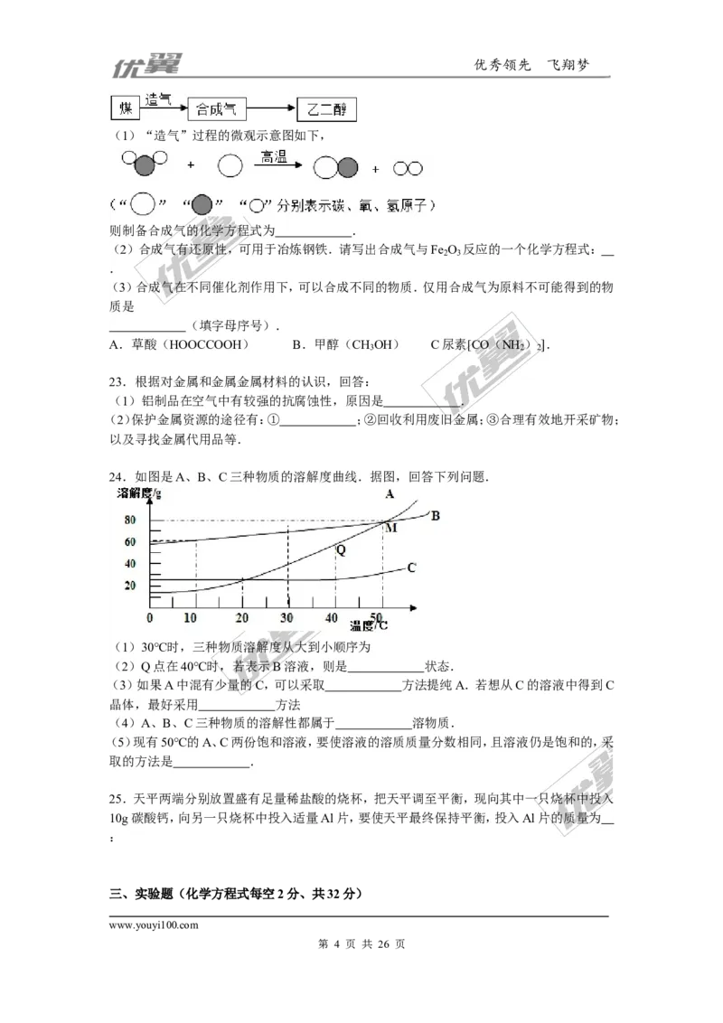 2015-2016学年湖南省株洲市攸县校级九年级（下）入学化学试卷_初中化学_01.人教版初中化学_01.初中化学课件PPT--教案--试题_初中化学全套(课件--教案--配套)_18年初中化学9年级下