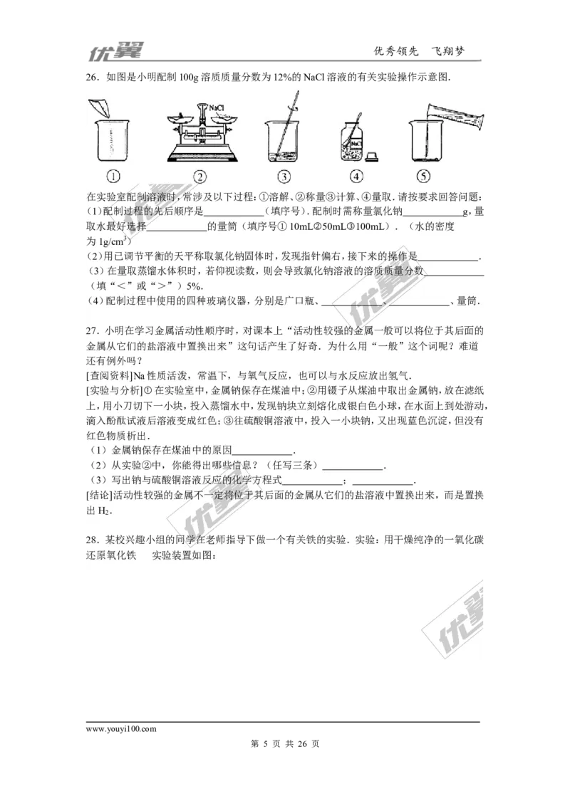 2015-2016学年湖南省株洲市攸县校级九年级（下）入学化学试卷_初中化学_01.人教版初中化学_01.初中化学课件PPT--教案--试题_初中化学全套(课件--教案--配套)_18年初中化学9年级下