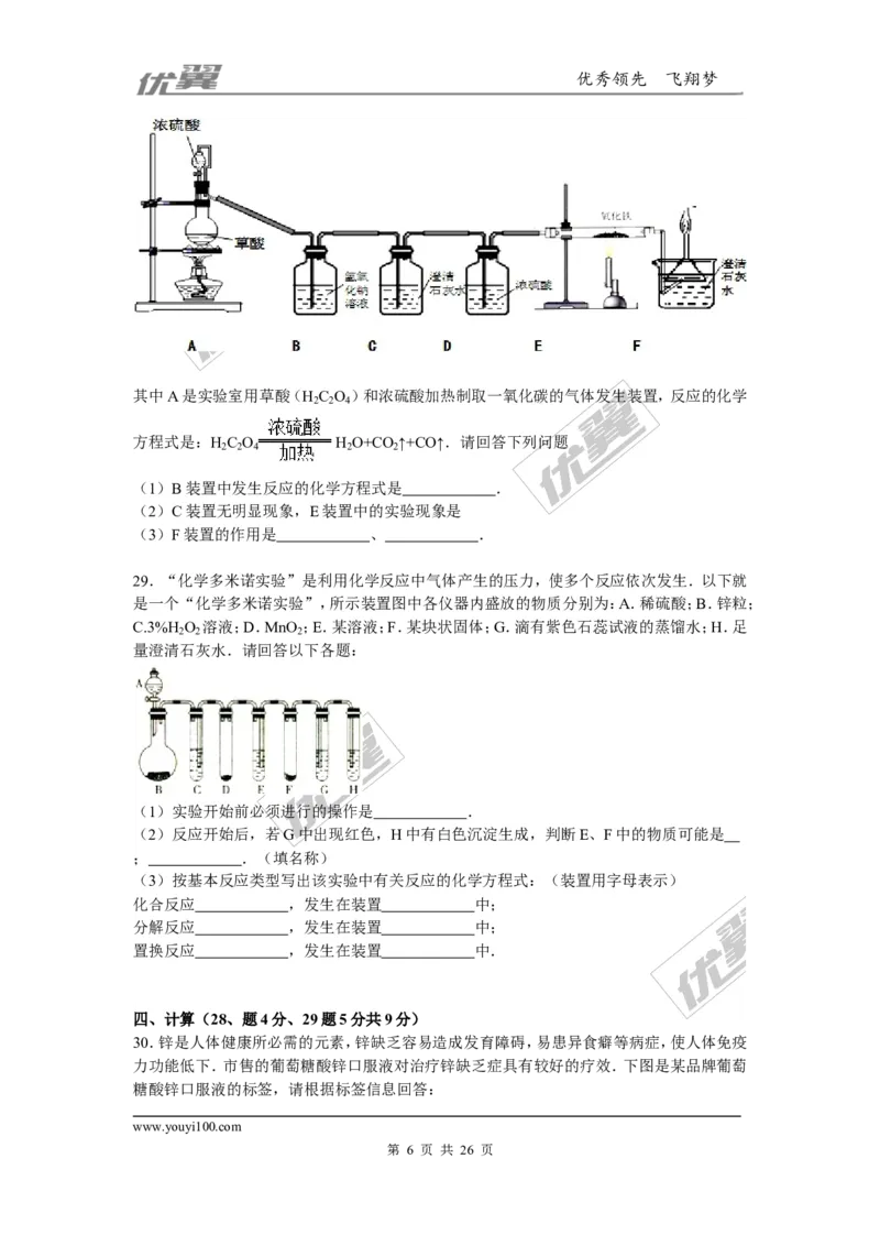 2015-2016学年湖南省株洲市攸县校级九年级（下）入学化学试卷_初中化学_01.人教版初中化学_01.初中化学课件PPT--教案--试题_初中化学全套(课件--教案--配套)_18年初中化学9年级下