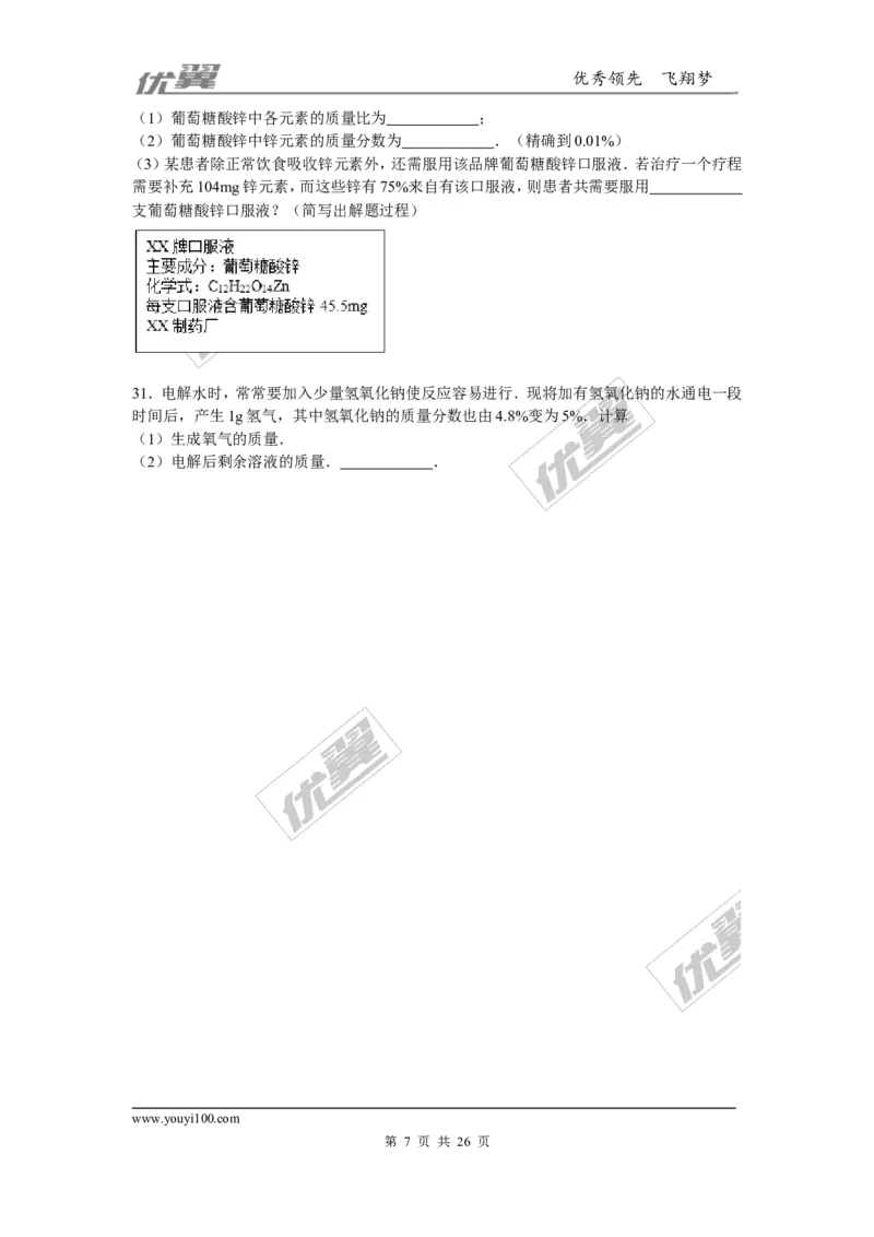 2015-2016学年湖南省株洲市攸县校级九年级（下）入学化学试卷_初中化学_01.人教版初中化学_01.初中化学课件PPT--教案--试题_初中化学全套(课件--教案--配套)_18年初中化学9年级下