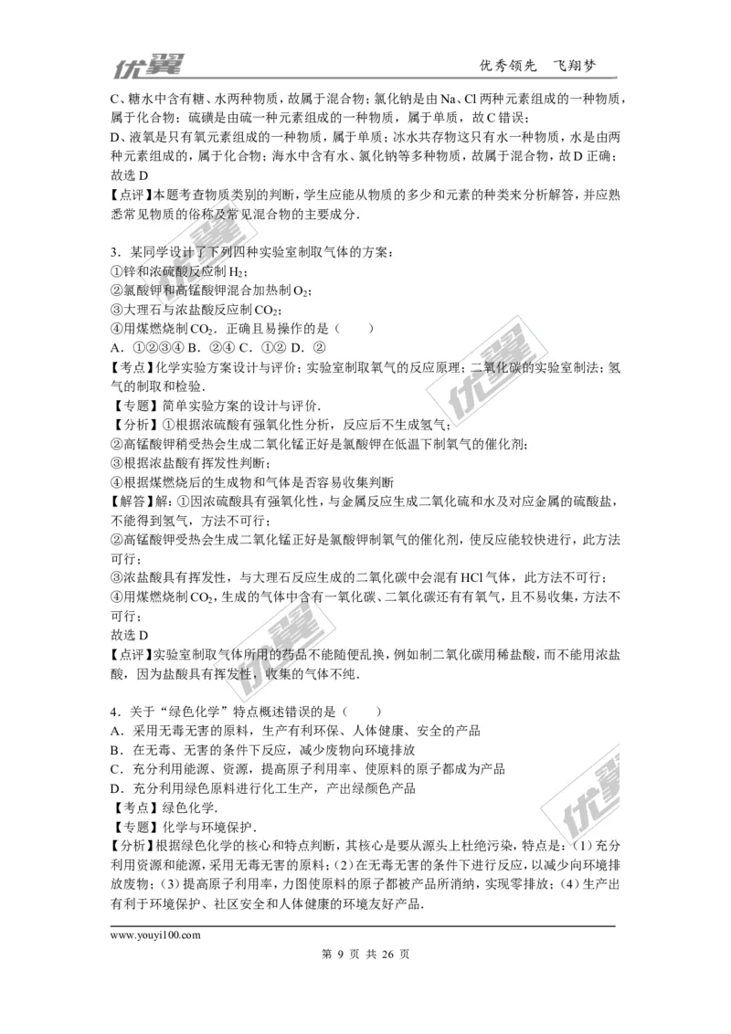 2015-2016学年湖南省株洲市攸县校级九年级（下）入学化学试卷_初中化学_01.人教版初中化学_01.初中化学课件PPT--教案--试题_初中化学全套(课件--教案--配套)_18年初中化学9年级下