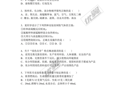 2015-2016学年湖南省株洲市攸县校级九年级（下）入学化学试卷_初中化学_01.人教版初中化学_01.初中化学课件PPT--教案--试题_初中化学全套(课件--教案--配套)_18年初中化学9年级下