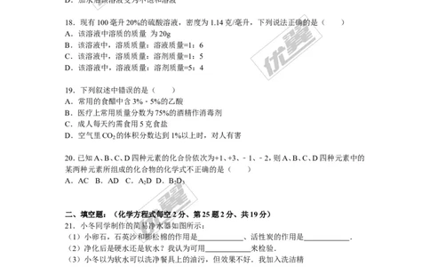 2015-2016学年湖南省株洲市攸县校级九年级（下）入学化学试卷_初中化学_01.人教版初中化学_01.初中化学课件PPT--教案--试题_初中化学全套(课件--教案--配套)_18年初中化学9年级下