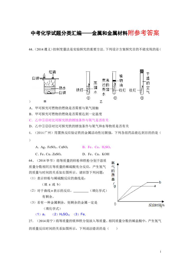 中考第八单元化学试题_初中化学_01.人教版初中化学_01.初中化学课件PPT--教案--试题_初中化学&mdash;课件&mdash;教案&mdash;试题-推荐_9年级下课件教案试题_9年级下试题_第8单元