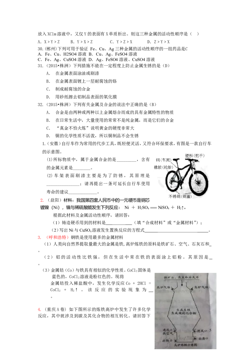 中考第八单元化学试题_初中化学_01.人教版初中化学_01.初中化学课件PPT--教案--试题_初中化学&mdash;课件&mdash;教案&mdash;试题-推荐_9年级下课件教案试题_9年级下试题_第8单元