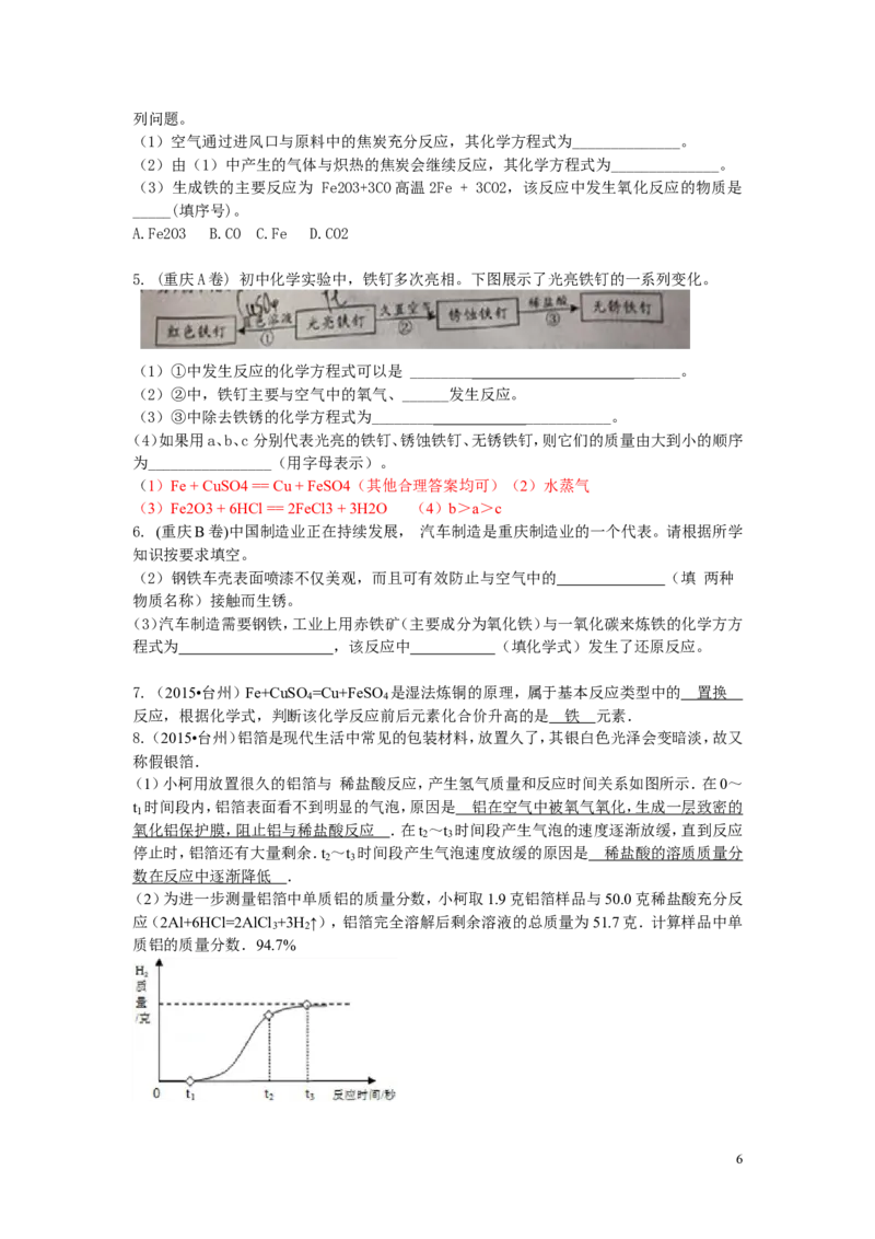 中考第八单元化学试题_初中化学_01.人教版初中化学_01.初中化学课件PPT--教案--试题_初中化学&mdash;课件&mdash;教案&mdash;试题-推荐_9年级下课件教案试题_9年级下试题_第8单元