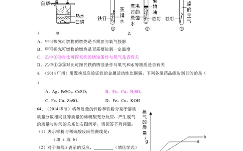 中考第八单元化学试题_初中化学_01.人教版初中化学_01.初中化学课件PPT--教案--试题_初中化学&mdash;课件&mdash;教案&mdash;试题-推荐_9年级下课件教案试题_9年级下试题_第8单元