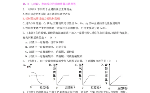 中考第八单元化学试题_初中化学_01.人教版初中化学_01.初中化学课件PPT--教案--试题_初中化学&mdash;课件&mdash;教案&mdash;试题-推荐_9年级下课件教案试题_9年级下试题_第8单元