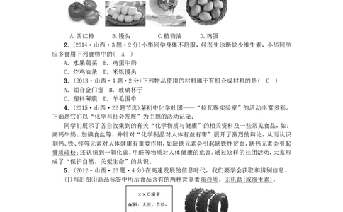 2018年中考化学人教版总复习第12讲　化学与生活习题_初中化学_01.人教版初中化学_07.初中化学中考总复习_2018年中考化学人教版总复习