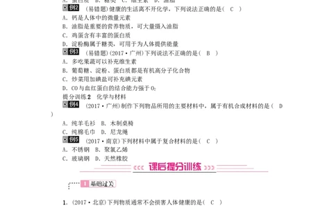 2018年中考化学人教版总复习第12讲　化学与生活习题_初中化学_01.人教版初中化学_07.初中化学中考总复习_2018年中考化学人教版总复习