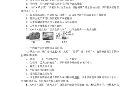 2018年中考化学人教版总复习第12讲　化学与生活习题_初中化学_01.人教版初中化学_07.初中化学中考总复习_2018年中考化学人教版总复习
