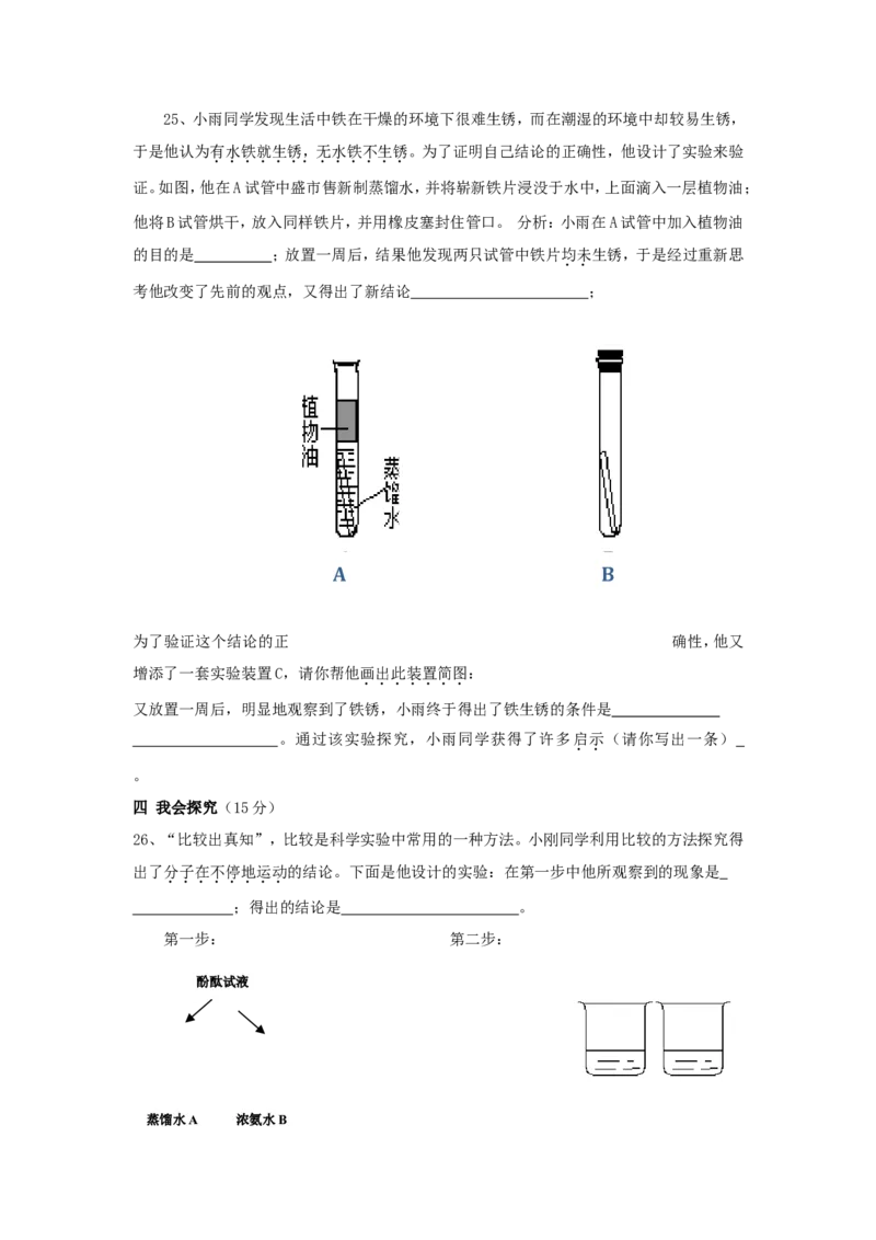 人教版九年级化学上册《自然界的水》单元测试题及答案_初中化学_01.人教版初中化学_01.初中化学课件PPT--教案--试题_初中化学&mdash;课件&mdash;教案&mdash;试题-推荐_9年级上课件教案试题