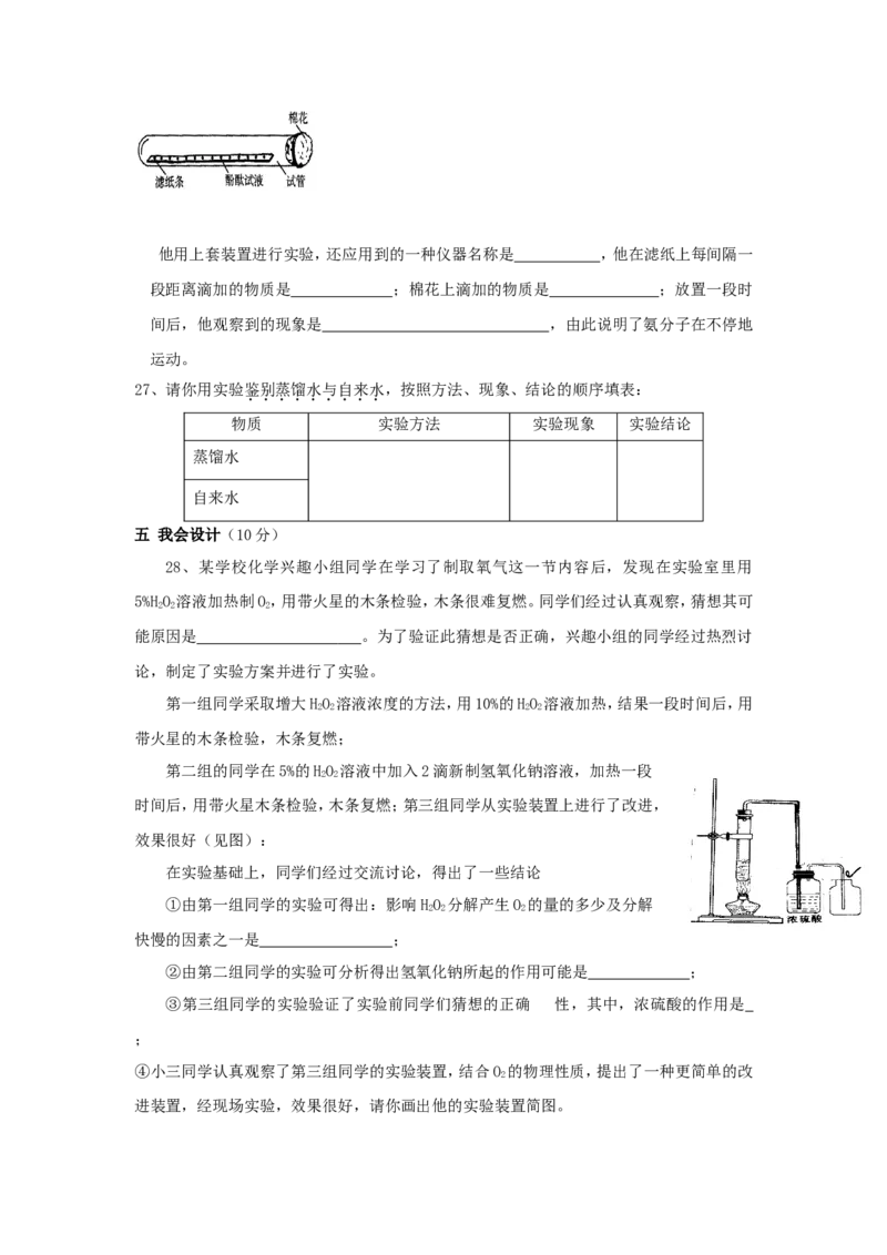 人教版九年级化学上册《自然界的水》单元测试题及答案_初中化学_01.人教版初中化学_01.初中化学课件PPT--教案--试题_初中化学&mdash;课件&mdash;教案&mdash;试题-推荐_9年级上课件教案试题