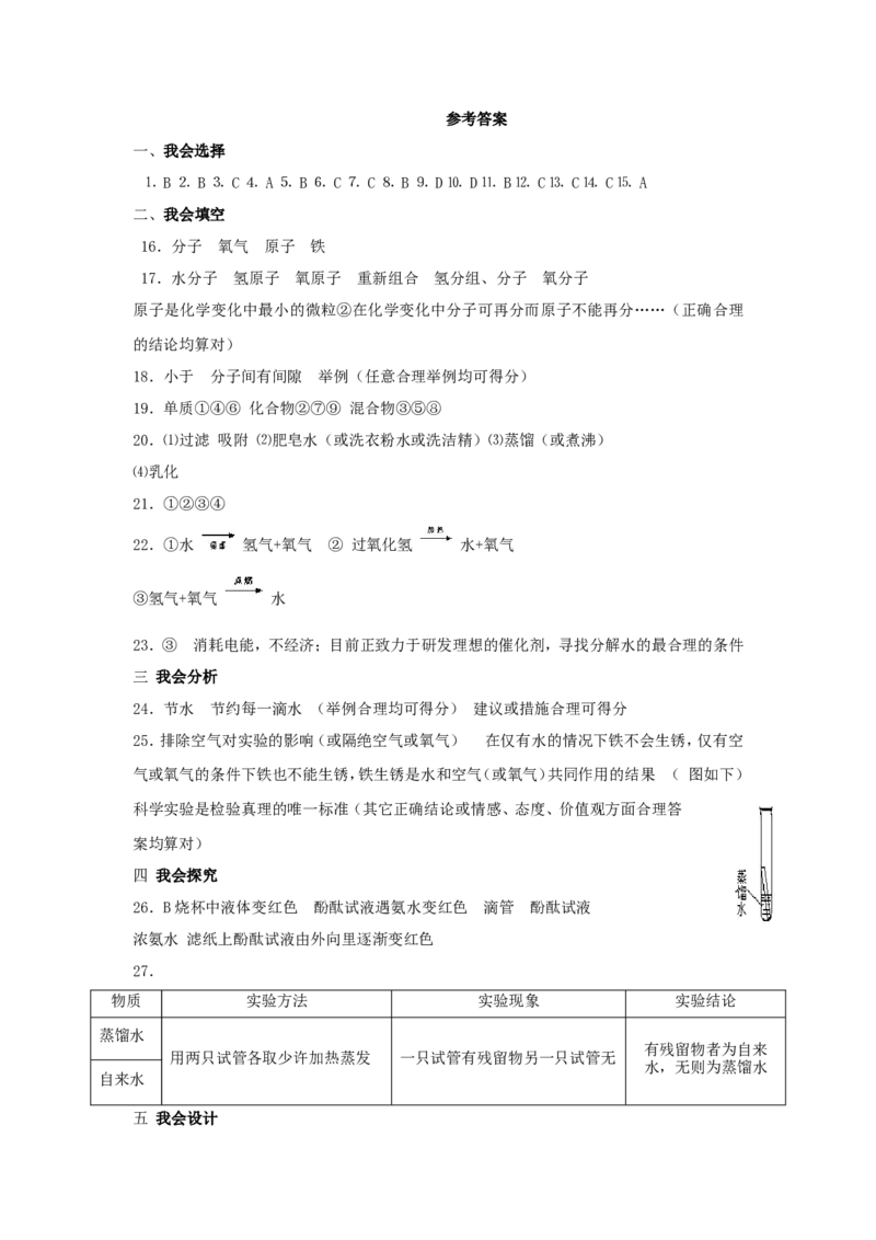 人教版九年级化学上册《自然界的水》单元测试题及答案_初中化学_01.人教版初中化学_01.初中化学课件PPT--教案--试题_初中化学&mdash;课件&mdash;教案&mdash;试题-推荐_9年级上课件教案试题