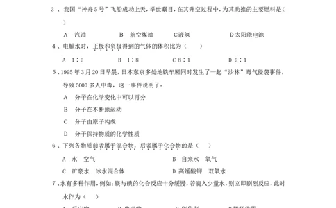 人教版九年级化学上册《自然界的水》单元测试题及答案_初中化学_01.人教版初中化学_01.初中化学课件PPT--教案--试题_初中化学&mdash;课件&mdash;教案&mdash;试题-推荐_9年级上课件教案试题