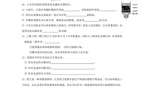 人教版九年级化学上册《自然界的水》单元测试题及答案_初中化学_01.人教版初中化学_01.初中化学课件PPT--教案--试题_初中化学&mdash;课件&mdash;教案&mdash;试题-推荐_9年级上课件教案试题