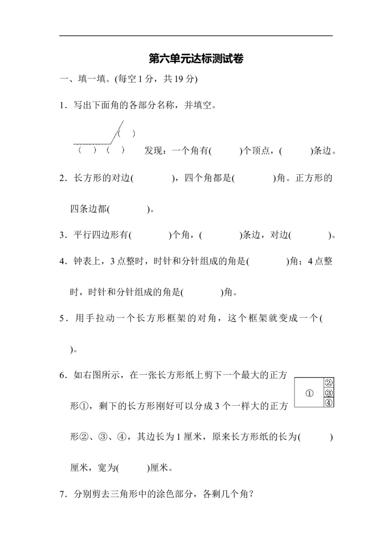 第六单元达标测试卷_26春北师大版数学二下_19、赠送其它资料_旧版_第2套：北师大数学2下_北师大数学二下单元测试（32份）_单元练习-2年级下册-北师大版数学第2套（8份）