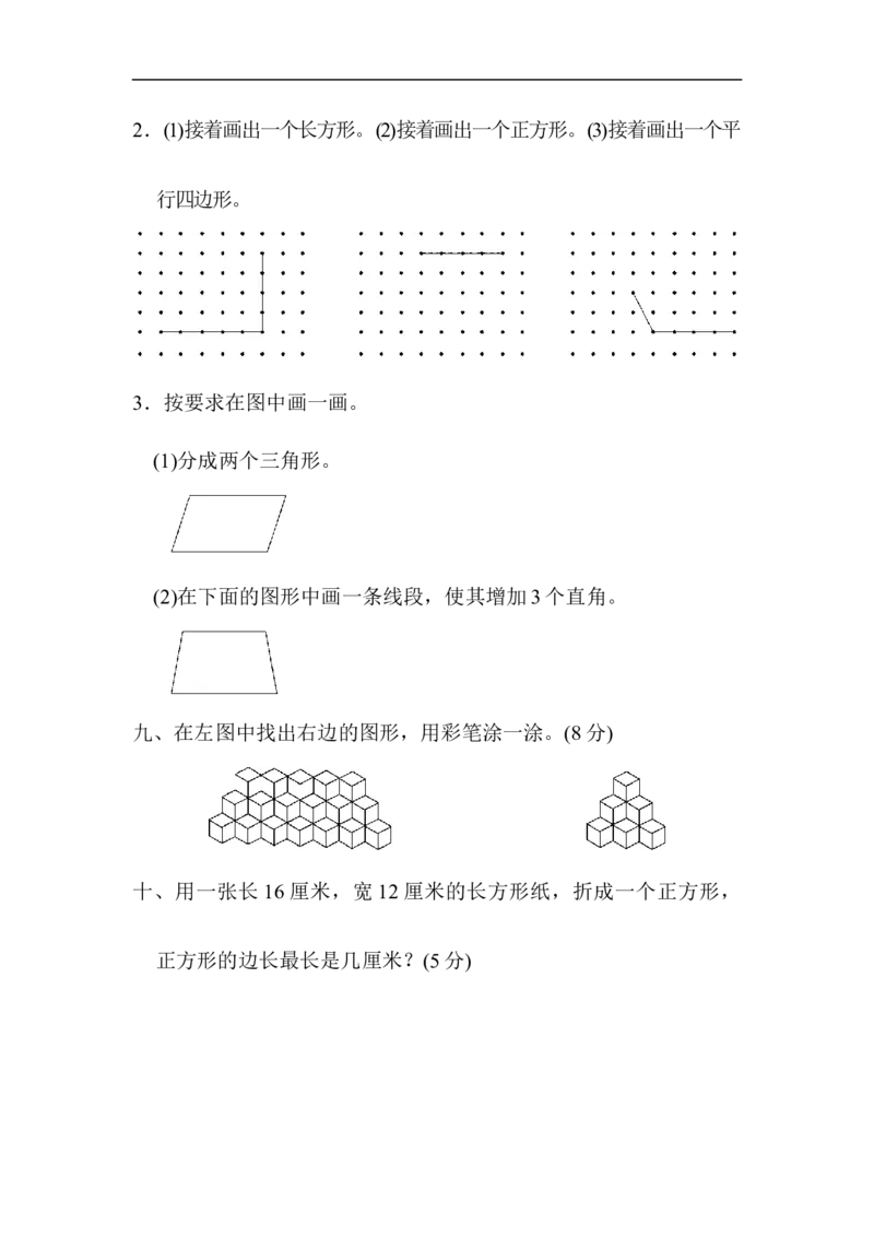 第六单元达标测试卷_26春北师大版数学二下_19、赠送其它资料_旧版_第2套：北师大数学2下_北师大数学二下单元测试（32份）_单元练习-2年级下册-北师大版数学第2套（8份）