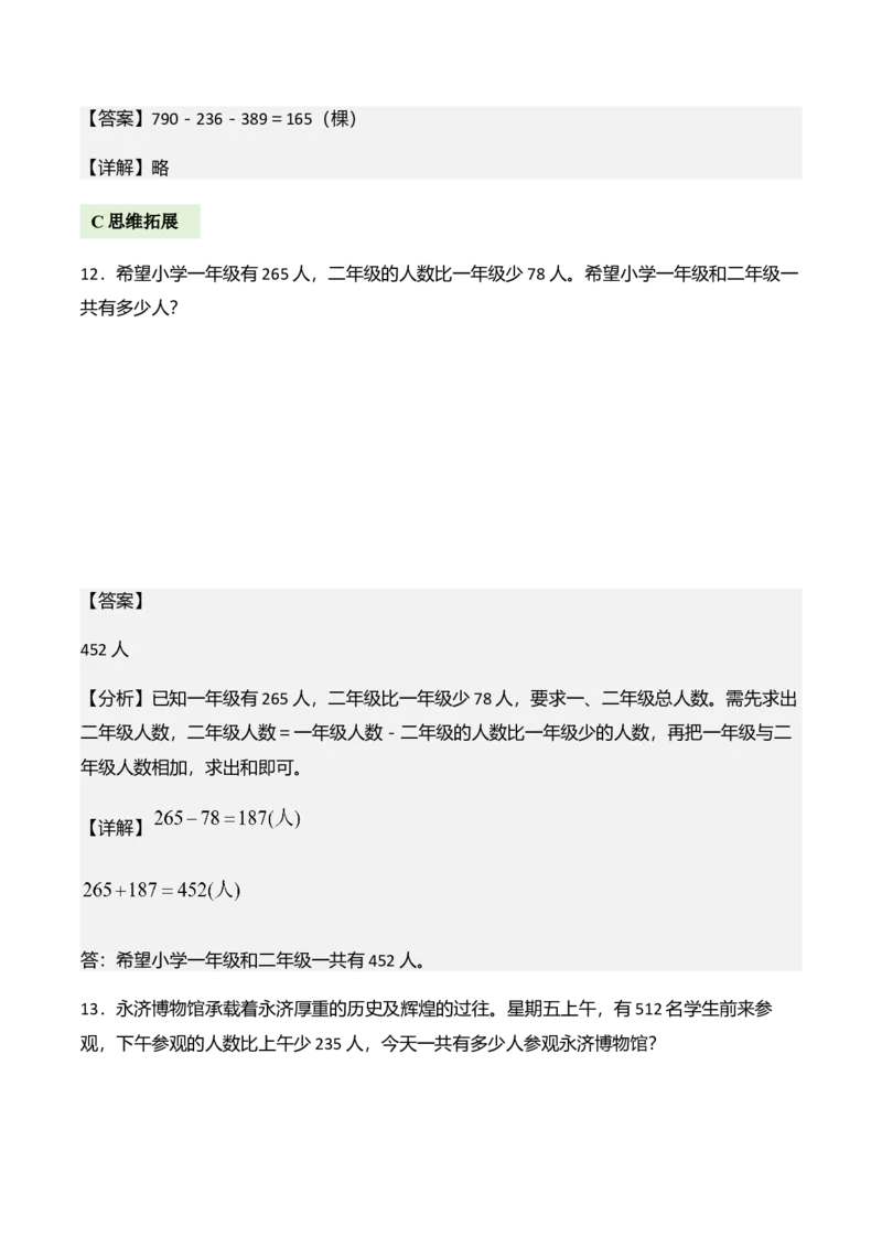 第六单元大数的加与减（两、三位数进位加法、退位减法）（解决问题讲义）（教师版）_26春北师大版数学二下