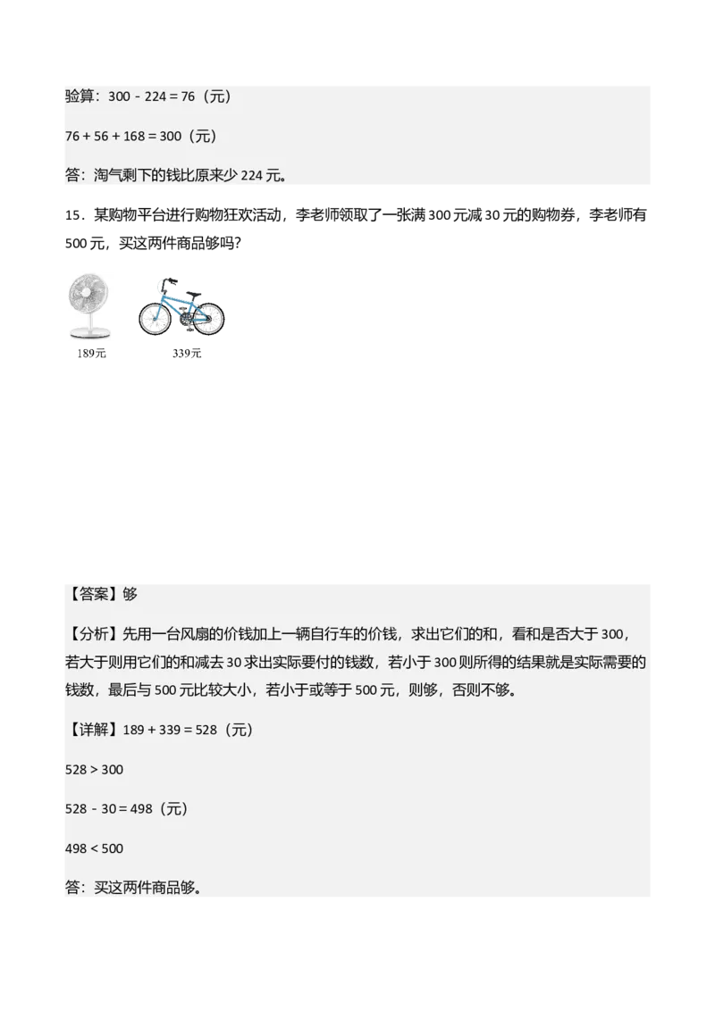 第六单元大数的加与减（两、三位数进位加法、退位减法）（解决问题讲义）（教师版）_26春北师大版数学二下
