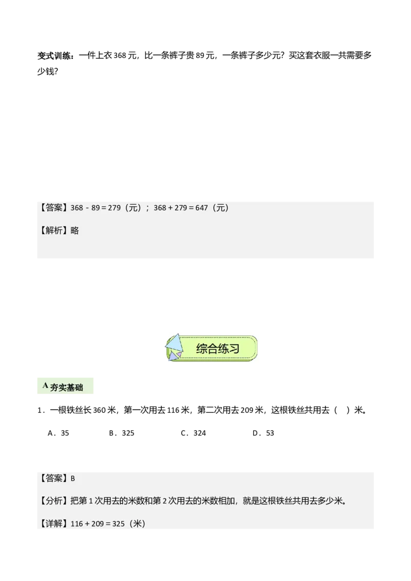 第六单元大数的加与减（两、三位数进位加法、退位减法）（解决问题讲义）（教师版）_26春北师大版数学二下