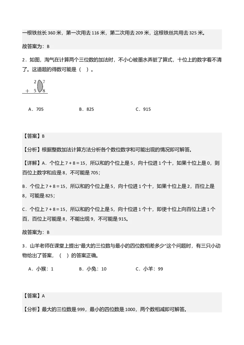 第六单元大数的加与减（两、三位数进位加法、退位减法）（解决问题讲义）（教师版）_26春北师大版数学二下