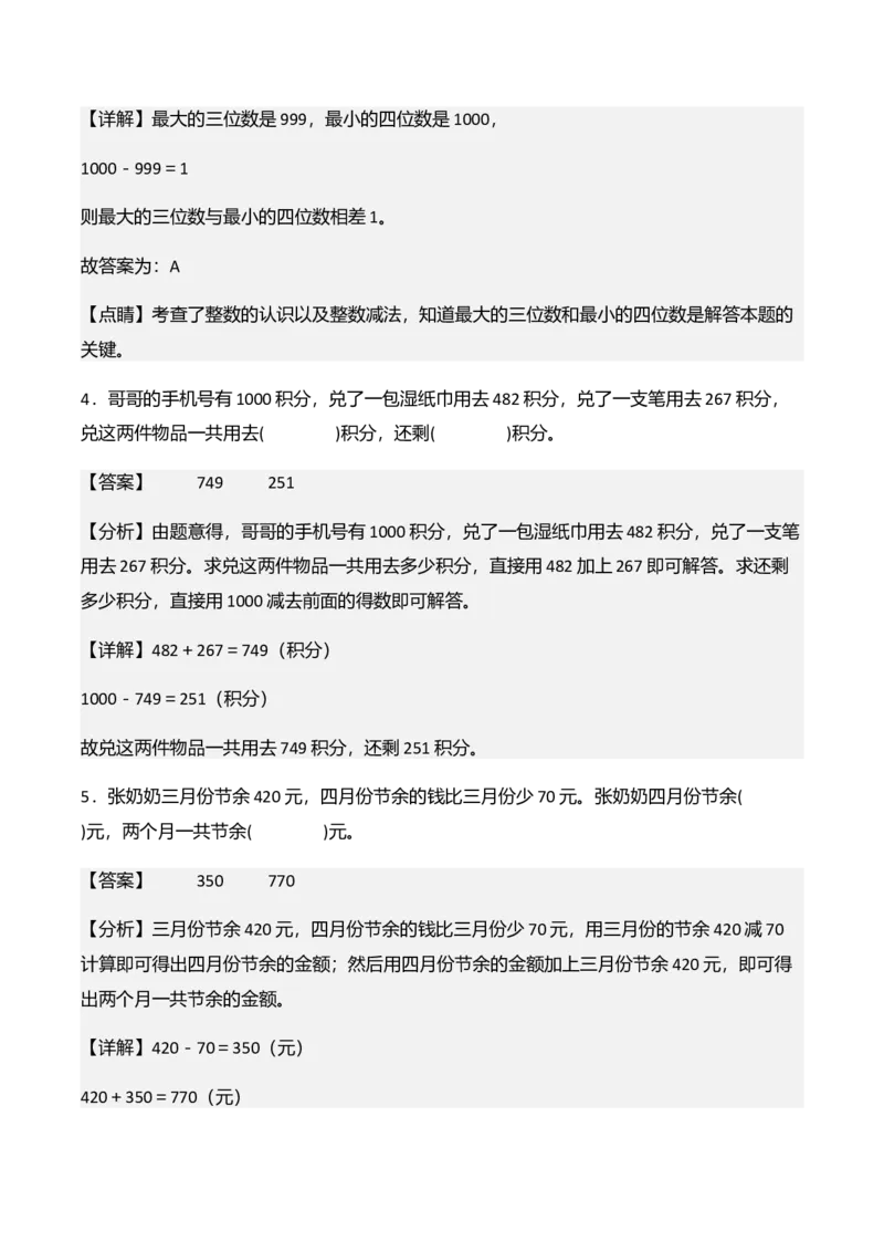 第六单元大数的加与减（两、三位数进位加法、退位减法）（解决问题讲义）（教师版）_26春北师大版数学二下
