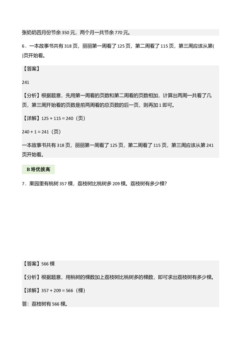 第六单元大数的加与减（两、三位数进位加法、退位减法）（解决问题讲义）（教师版）_26春北师大版数学二下