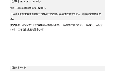 第六单元大数的加与减（两、三位数进位加法、退位减法）（解决问题讲义）（教师版）_26春北师大版数学二下