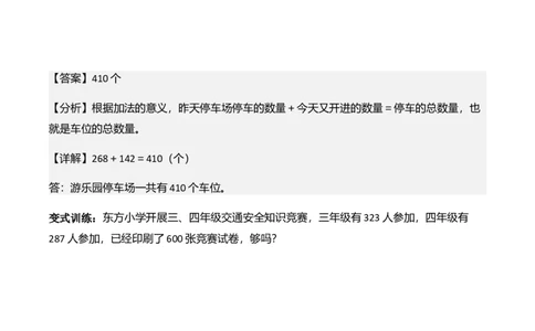 第六单元大数的加与减（两、三位数进位加法、退位减法）（解决问题讲义）（教师版）_26春北师大版数学二下