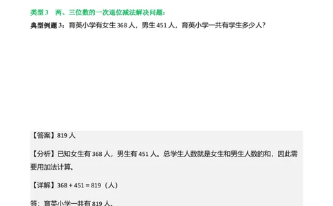 第六单元大数的加与减（两、三位数进位加法、退位减法）（解决问题讲义）（教师版）_26春北师大版数学二下