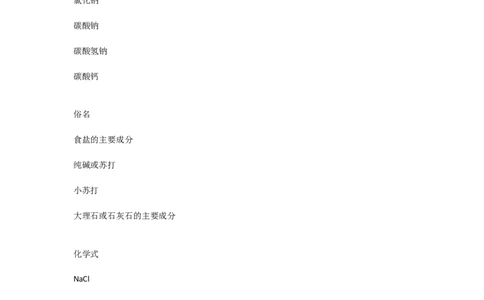 人教版九年级化学第十一单元单元教学设计3_初中化学_01.人教版初中化学_01.初中化学课件PPT--教案--试题_初中化学&mdash;课件&mdash;教案&mdash;试题-推荐_9年级下课件教案试题_9年级下教案