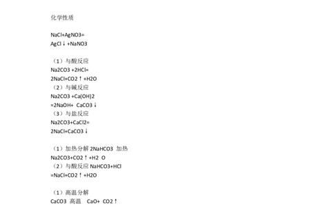 人教版九年级化学第十一单元单元教学设计3_初中化学_01.人教版初中化学_01.初中化学课件PPT--教案--试题_初中化学&mdash;课件&mdash;教案&mdash;试题-推荐_9年级下课件教案试题_9年级下教案