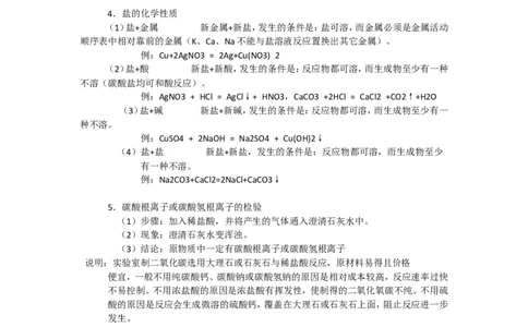 人教版九年级化学第十一单元单元教学设计3_初中化学_01.人教版初中化学_01.初中化学课件PPT--教案--试题_初中化学&mdash;课件&mdash;教案&mdash;试题-推荐_9年级下课件教案试题_9年级下教案