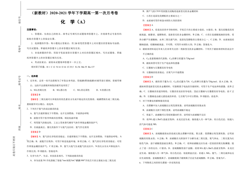 原创（新教材）2020-2021学年下学期高一第一次月考卷化学（A卷）教师版_高化_2025春-人教版高中化学_02新版高中化学必修二_5.试卷习题_月考试卷