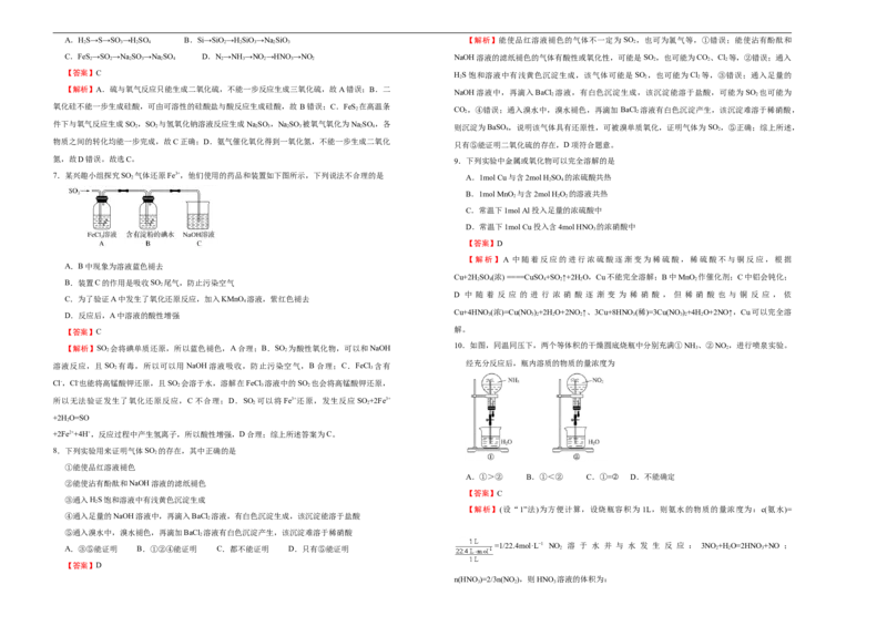原创（新教材）2020-2021学年下学期高一第一次月考卷化学（A卷）教师版_高化_2025春-人教版高中化学_02新版高中化学必修二_5.试卷习题_月考试卷