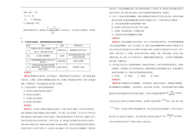 原创（新教材）2020-2021学年下学期高一第一次月考卷化学（A卷）教师版_高化_2025春-人教版高中化学_02新版高中化学必修二_5.试卷习题_月考试卷