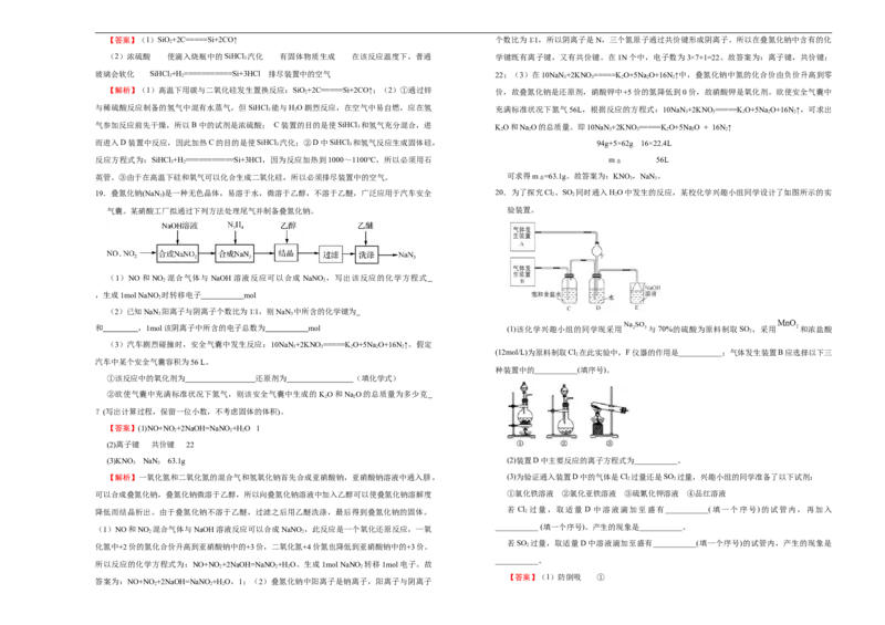原创（新教材）2020-2021学年下学期高一第一次月考卷化学（A卷）教师版_高化_2025春-人教版高中化学_02新版高中化学必修二_5.试卷习题_月考试卷