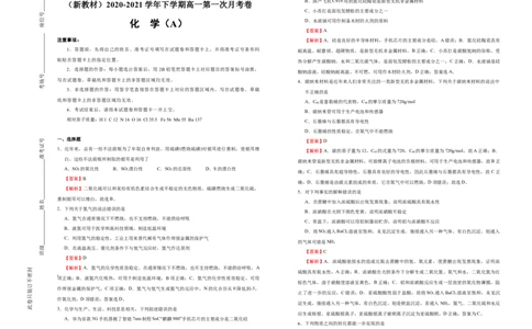 原创（新教材）2020-2021学年下学期高一第一次月考卷化学（A卷）教师版_高化_2025春-人教版高中化学_02新版高中化学必修二_5.试卷习题_月考试卷