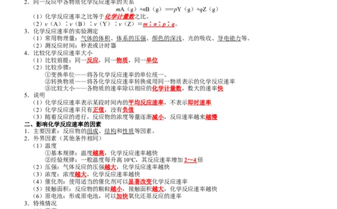 第2章化学反应速率与化学平衡-知识清单（人教版2019选择性必修1）_高化_595801221724高中化学新人教版选择性必修一二三电子版教案PPT课件高中试卷_选择性必修1册（人教版）_知识清单
