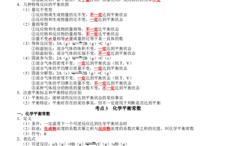 第2章化学反应速率与化学平衡-知识清单（人教版2019选择性必修1）_高化_595801221724高中化学新人教版选择性必修一二三电子版教案PPT课件高中试卷_选择性必修1册（人教版）_知识清单