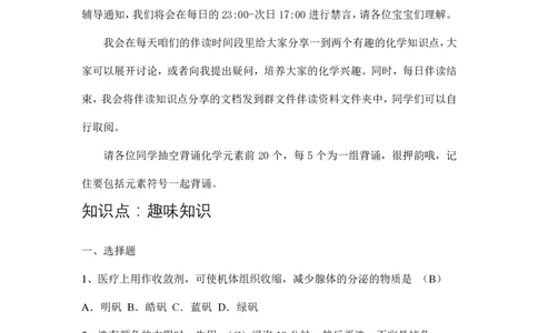 7月24日伴读知识点分享_初中化学_01.人教版初中化学_02.初中化学教学视频_3.Y辅导中考复习-化学_新初三化学暑假系统班_化学课件