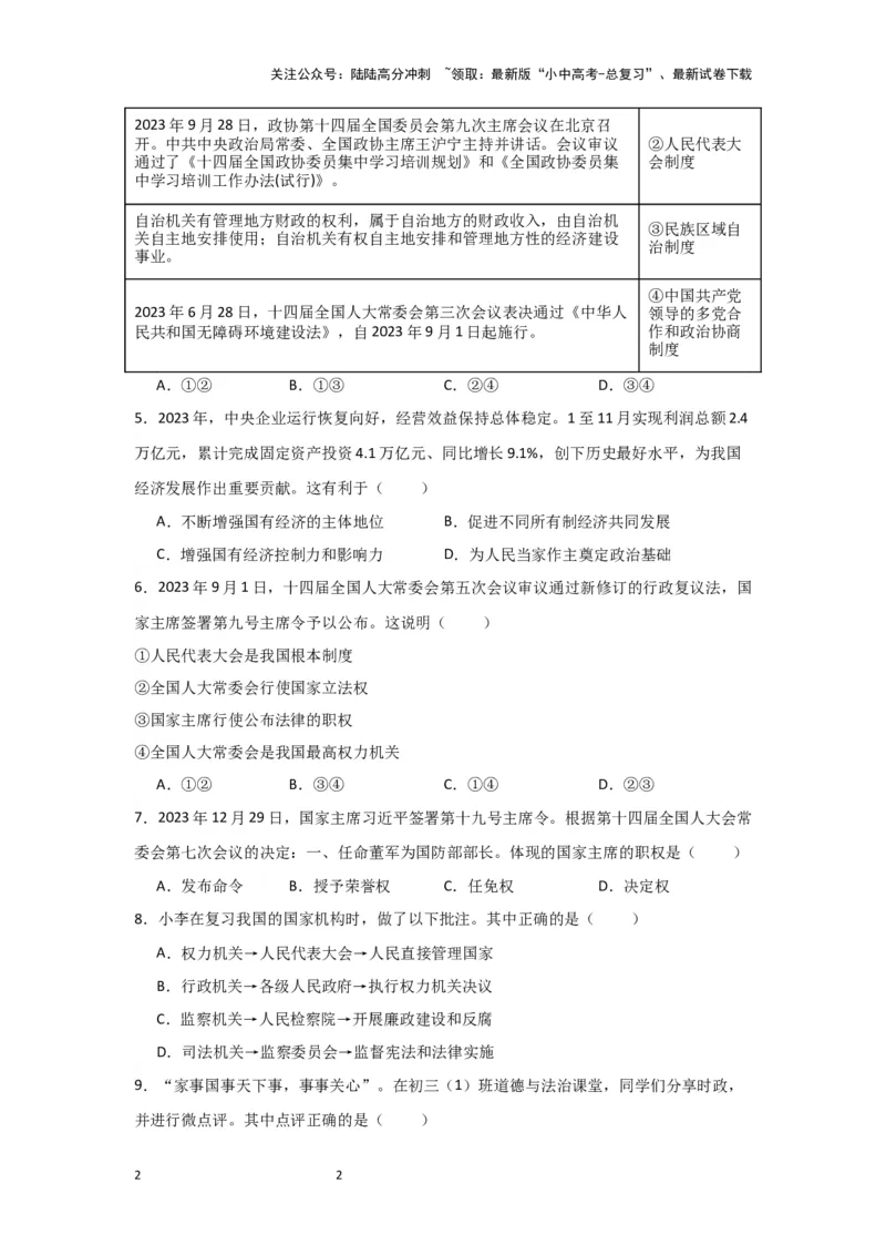 (试题版)2024年中考道德与法治一轮复习讲练测八年级下册第三单元人民当家作主-副本_02中考总复习（2026版更新中）_07-道法-中考总复习_2024年中考复习资料_一轮复习