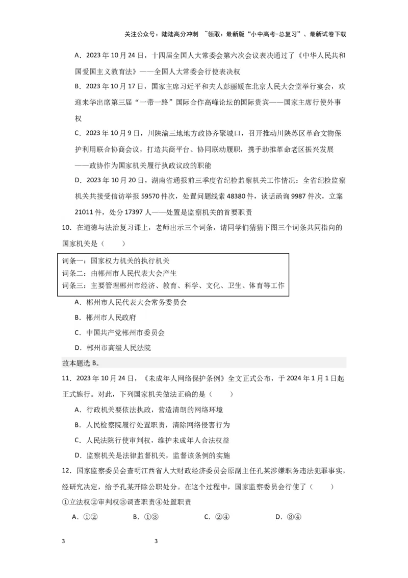 (试题版)2024年中考道德与法治一轮复习讲练测八年级下册第三单元人民当家作主-副本_02中考总复习（2026版更新中）_07-道法-中考总复习_2024年中考复习资料_一轮复习