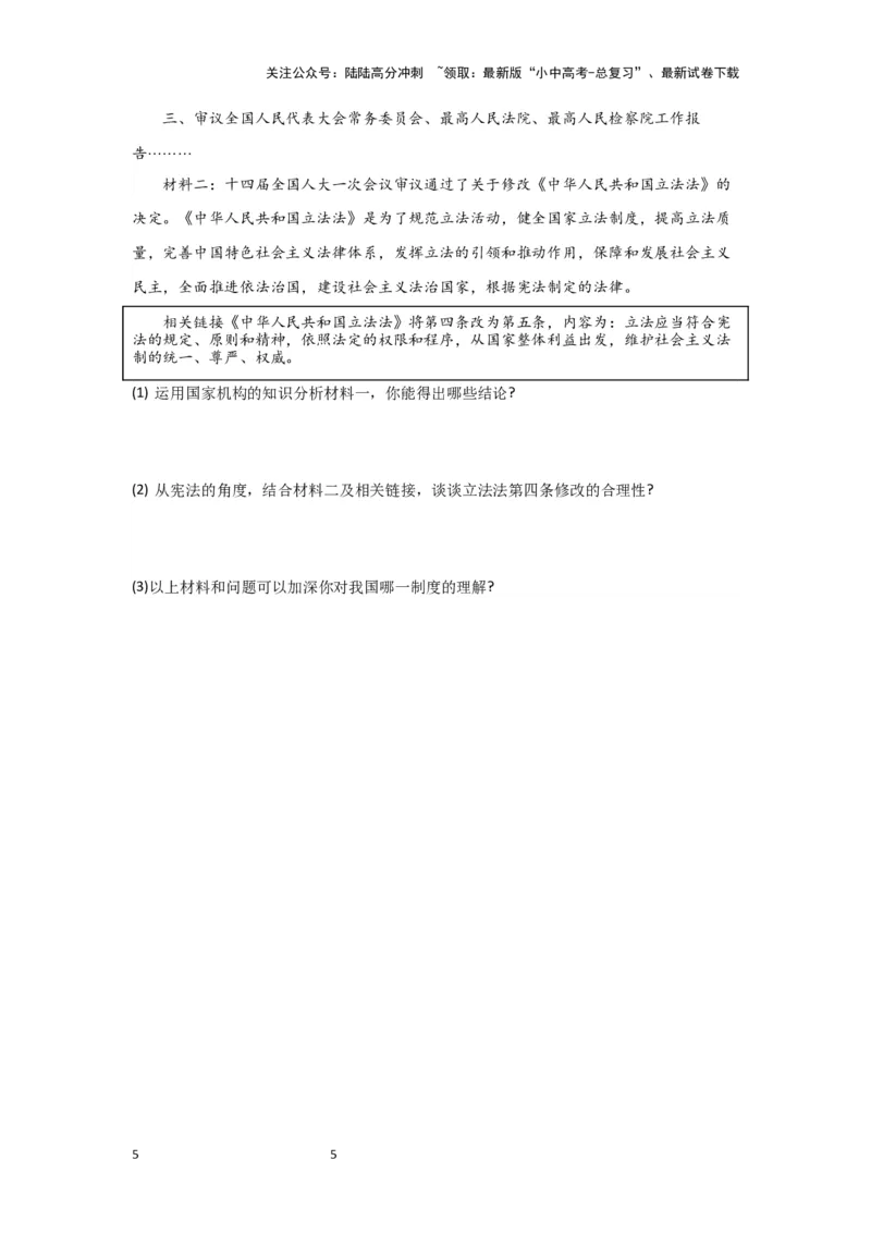 (试题版)2024年中考道德与法治一轮复习讲练测八年级下册第三单元人民当家作主-副本_02中考总复习（2026版更新中）_07-道法-中考总复习_2024年中考复习资料_一轮复习