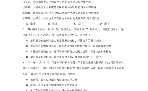 (试题版)2024年中考道德与法治一轮复习讲练测八年级下册第三单元人民当家作主-副本_02中考总复习（2026版更新中）_07-道法-中考总复习_2024年中考复习资料_一轮复习