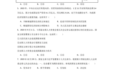 (试题版)2024年中考道德与法治一轮复习讲练测八年级下册第三单元人民当家作主-副本_02中考总复习（2026版更新中）_07-道法-中考总复习_2024年中考复习资料_一轮复习