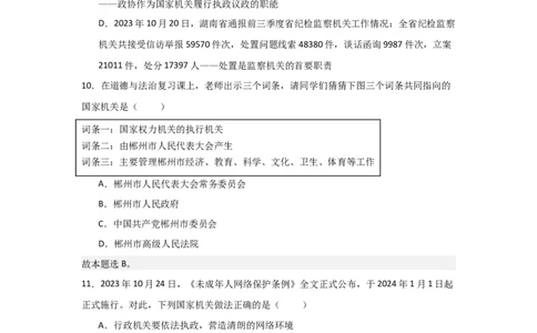 (试题版)2024年中考道德与法治一轮复习讲练测八年级下册第三单元人民当家作主-副本_02中考总复习（2026版更新中）_07-道法-中考总复习_2024年中考复习资料_一轮复习